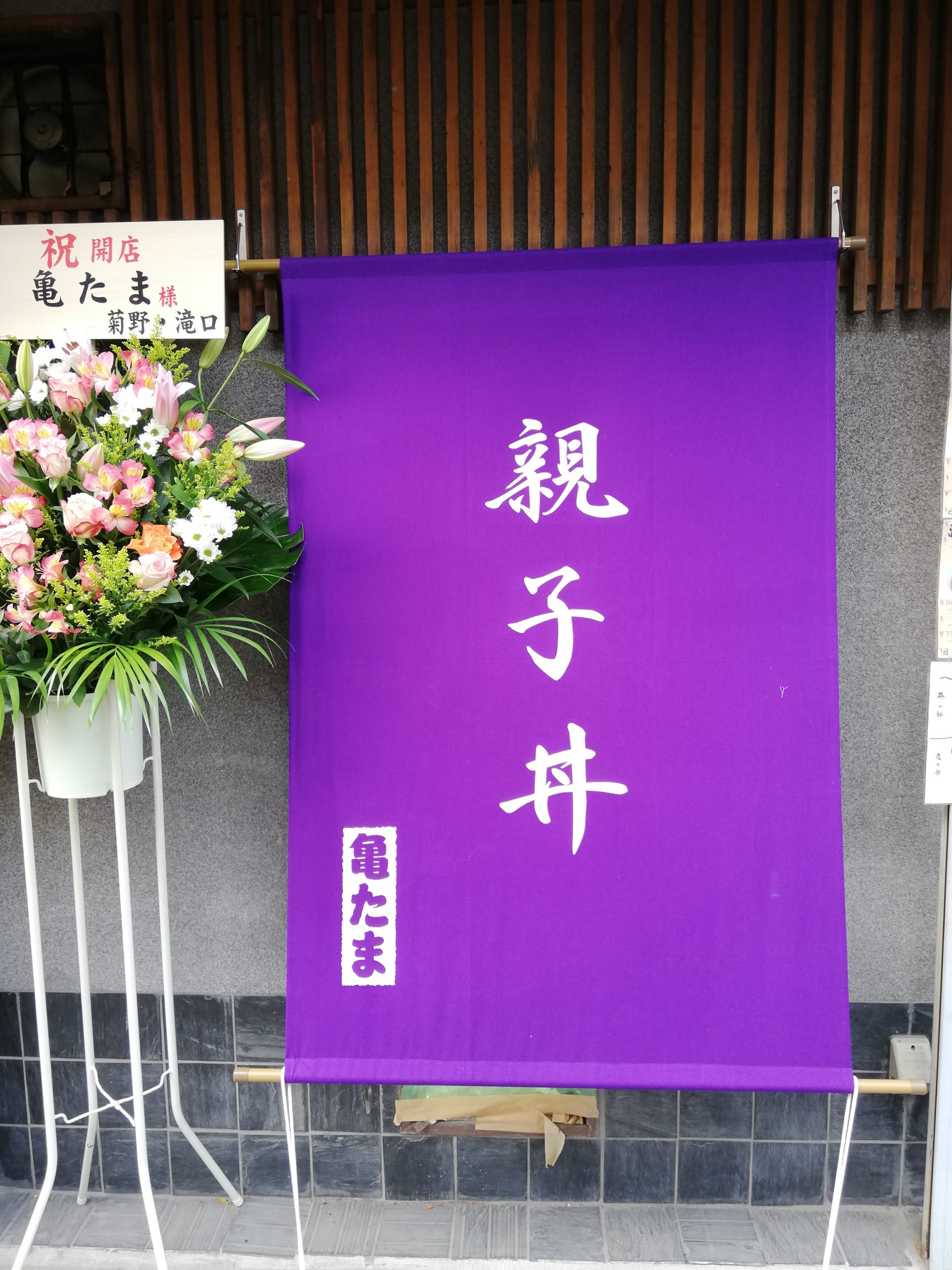 本染め日除けのれんの製作